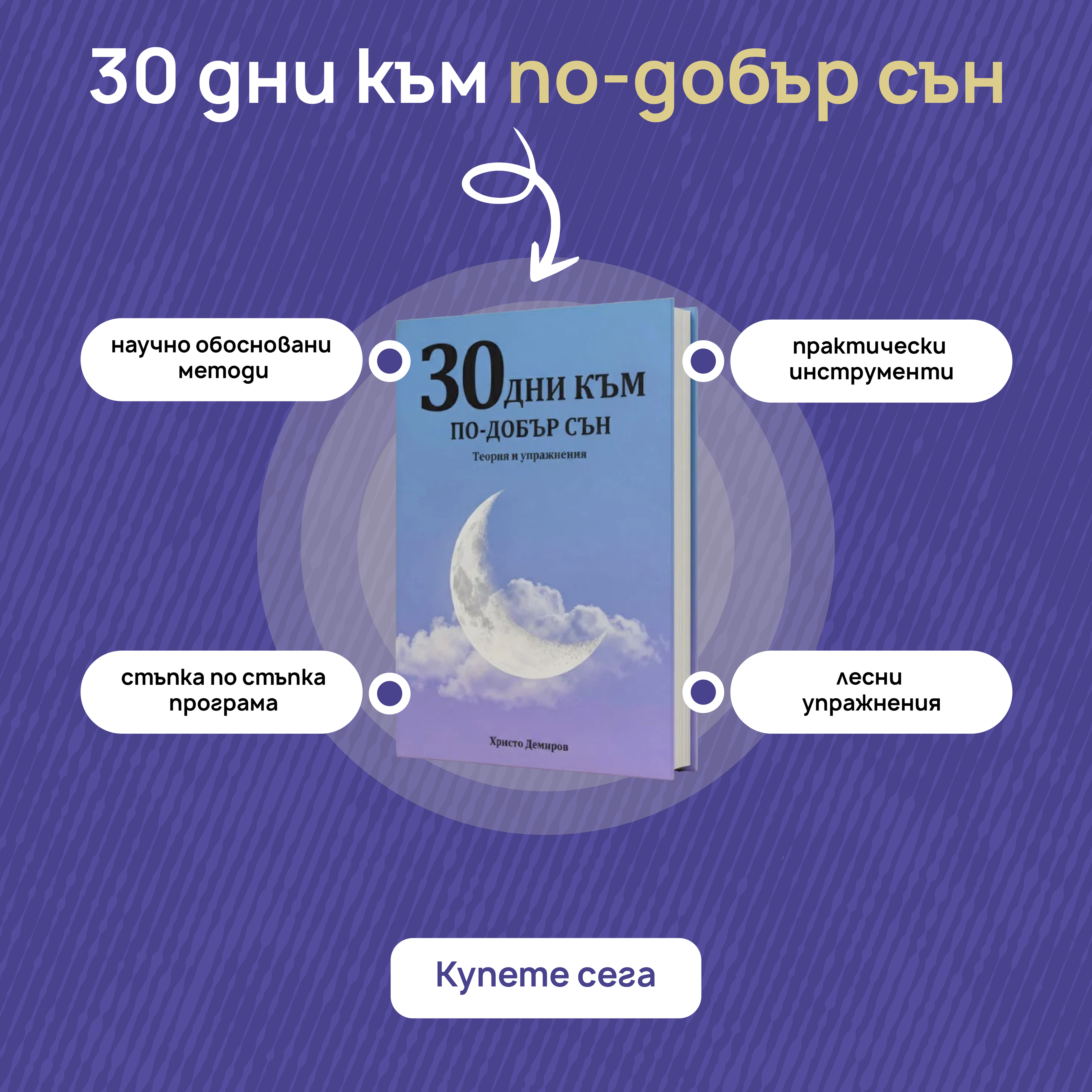 30 дни към по-добър сън